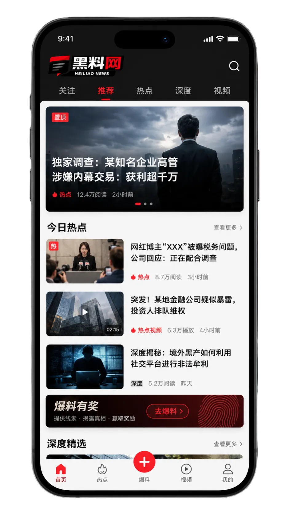 黑料网APP服务